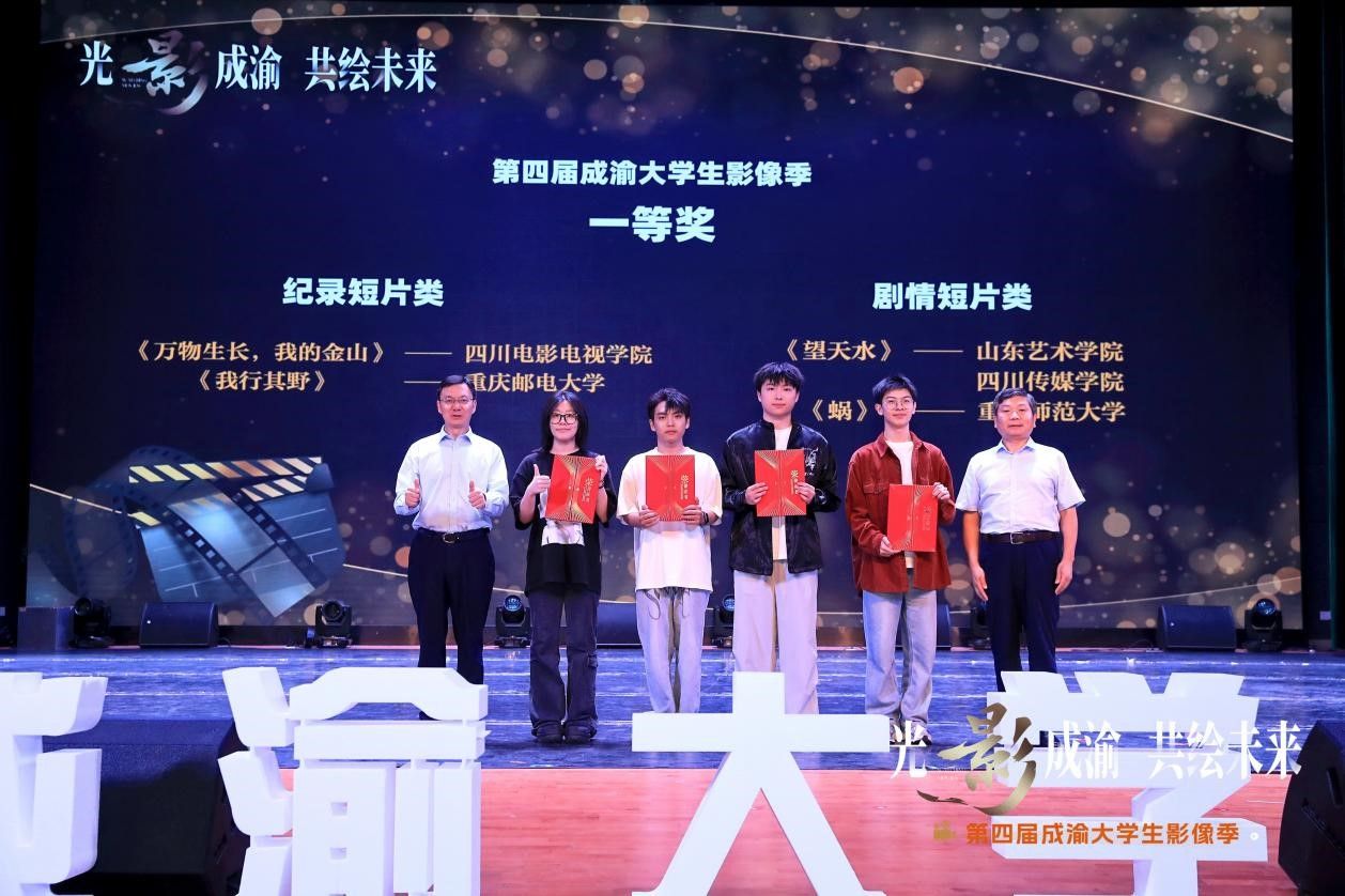 成人影视
学生在第四届成渝大学生影像季获得佳绩